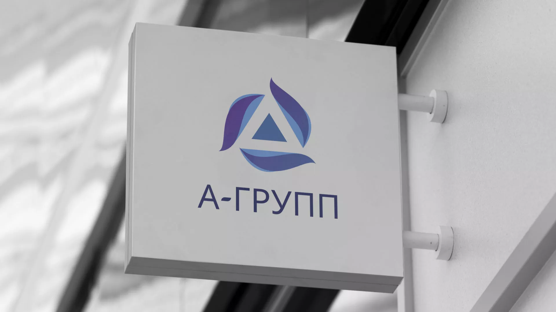 Создание логотипа компании «А-ГРУПП» в Петропавловске-Камчатском